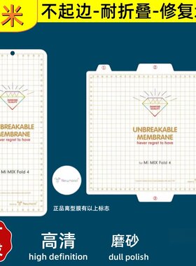 小米折叠屏手机隐形贴膜磨砂高清