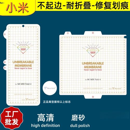 小米折叠屏手机隐形贴膜磨砂高清