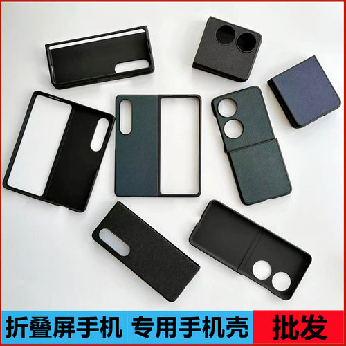 批发三星折叠屏手机商务手机壳