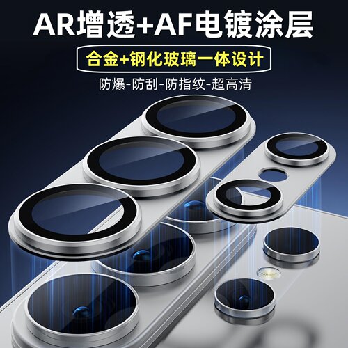 适用三星S26系列AR镜头防爆膜