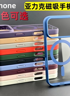 适用苹果17Air iPhone16Pro 14promax苹果15plus 13PRO透明磁吸手机壳MagSafe防摔11保护套12pro亚克力PC硬壳