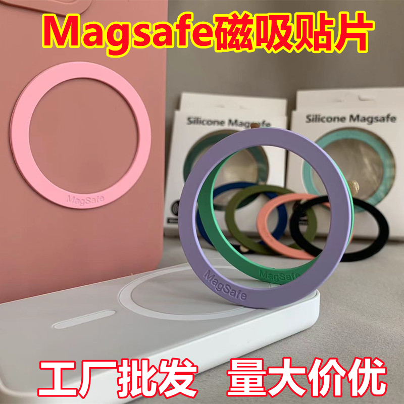 批发液态硅胶magsafe磁吸贴片