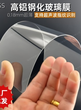适用三星S24ultra超薄S25Edge钢化膜S23+超声波指纹S21 S23plus全胶满屏S22+高清亮面S25ultra手机玻璃保护膜