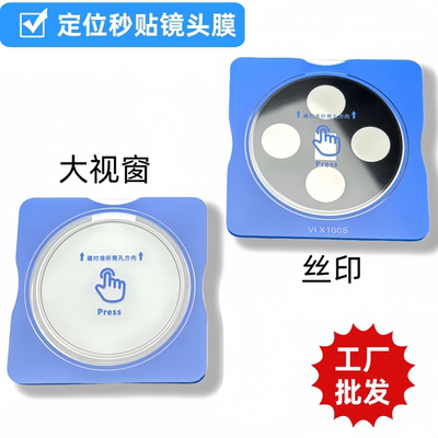 适用vivo手机秒贴定位镜头膜贴膜