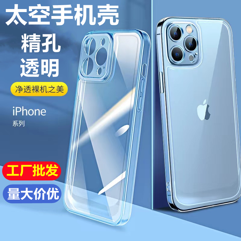 苹果12 iPhone15promax透明14plus防摔手机壳13mini适用SE3苹果11 xsMax加厚太空壳镜头全包8P保护套XR软胶套