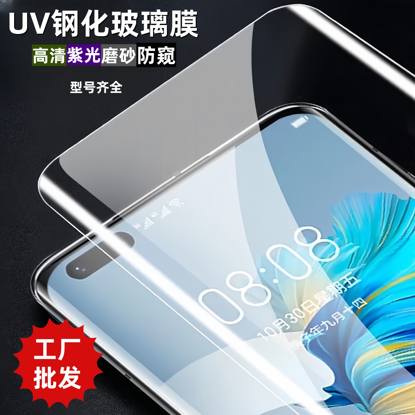 适用华为曲面全屏手机uv钢化膜