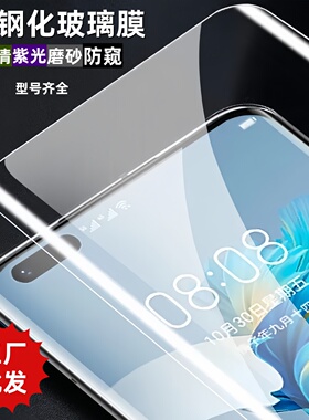 适用华为P70 mate60Pro Pura80 mate70pro+磨砂70air高清UV钢化膜nova14ultra/10/12/13pro曲面手机P50贴膜