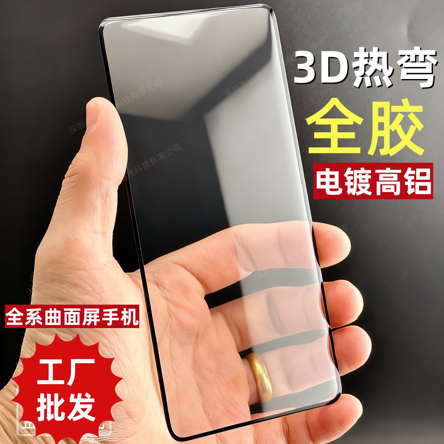 批发全系列曲面屏手机全胶钢化膜图片