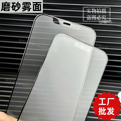 适用苹果手机磨砂雾面钢化膜