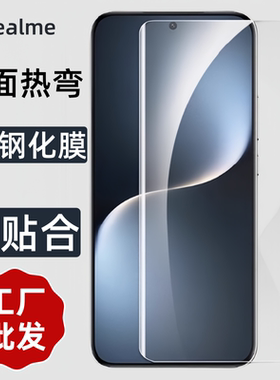 Realme GT7Pro真我10pro+磨砂GT neo6se高清曲面UV钢化膜GT5pro真我12pro防偷窥13Pro+真我11pro玻璃保护膜