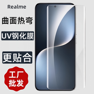 neo6se高清曲面UV钢化膜GT5pro真我12pro防偷窥13Pro 磨砂GT 真我11pro玻璃保护膜 GT7Pro真我10pro Realme