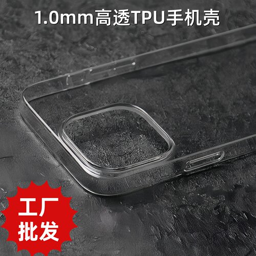 批发苹果iPhone超薄透明手机壳