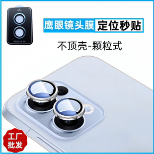 批发定位秒贴适用OPPO reno15Pro手机镜头膜RENO15C Reno15F 14pro单颗粒式镜头贴4G/5G高清鹰眼摄像头保护膜