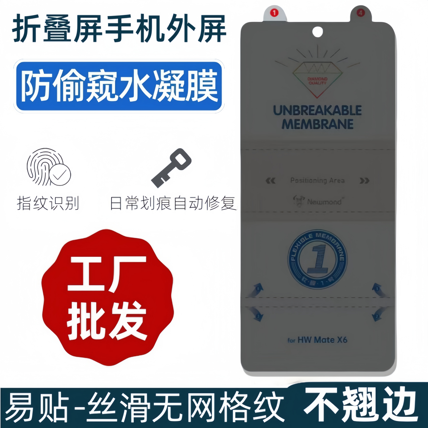 折叠屏手机外屏防窥水凝膜