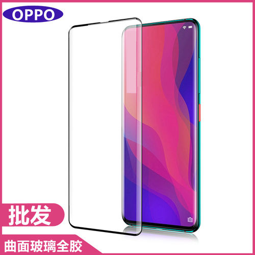 批发OPPO全胶曲面钢化膜