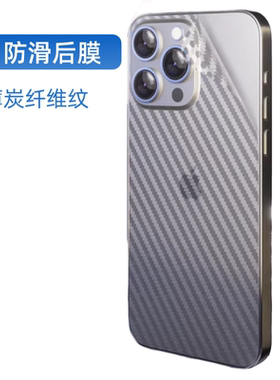适用苹果17 iPhone16后背贴14plus 15promax碳钎维纹13pro手机后膜12mini背面防滑xsmax后膜14promax软贴膜