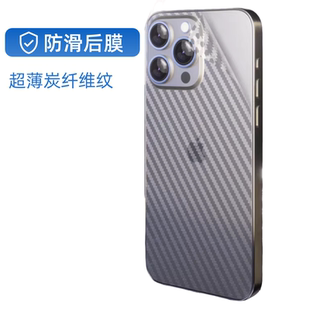 适用苹果17 15promax碳钎维纹13pro手机后膜12mini背面防滑xsmax后膜14promax软贴膜 iPhone16后背贴14plus