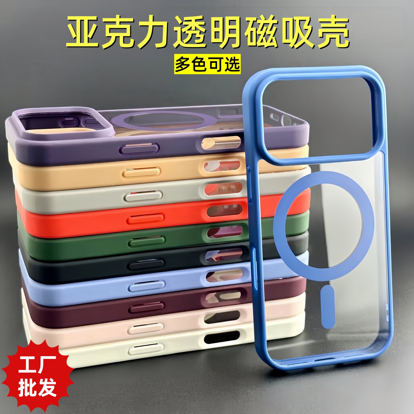 适用苹果iPhone透明PC磁吸手机壳