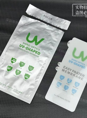 适用荣耀MagicV5 V3 Vs2至臻版matex6固化膜外屏华为mateX7折叠屏手机UV光固膜MateX5 X2小屏保护膜高清贴膜