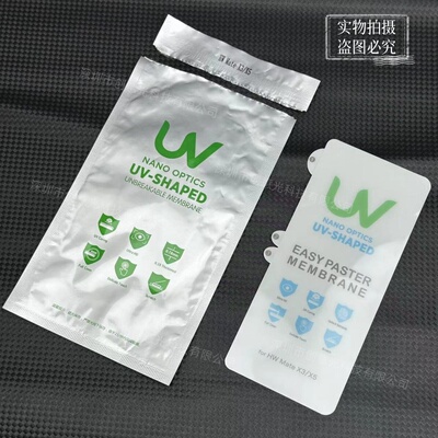 批发荣耀折叠屏手机UV光固膜