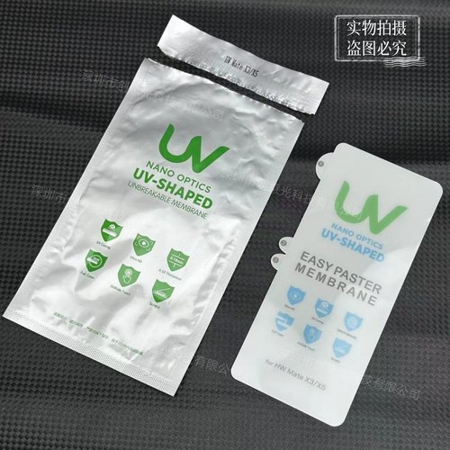 适用华为荣耀折叠屏手机UV光固膜