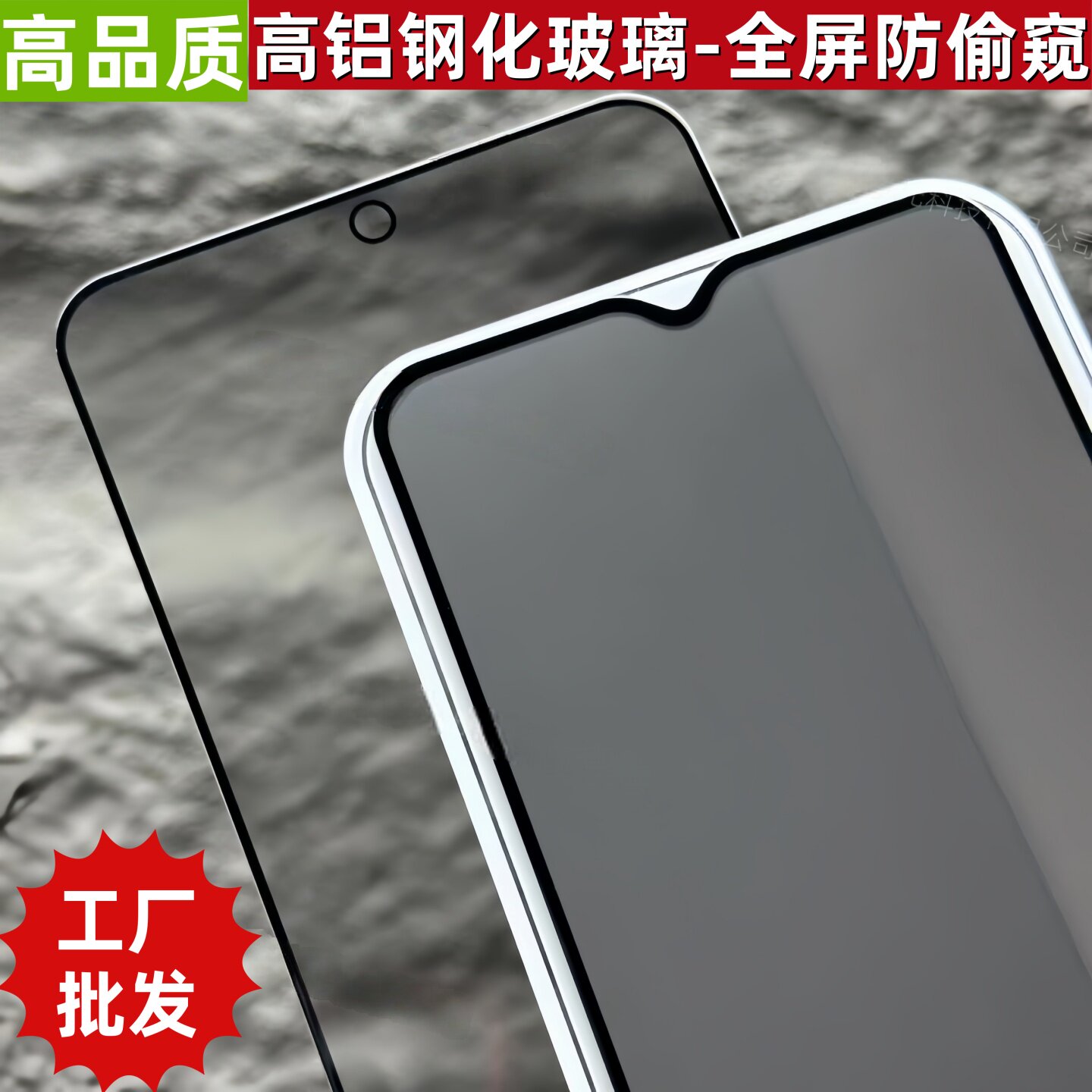 批发适用华为手机防偷窥钢化膜