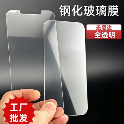 批发苹果iPhone半屏钢化玻璃膜