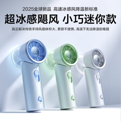 手持小风扇小型制冷户外降温凉爽