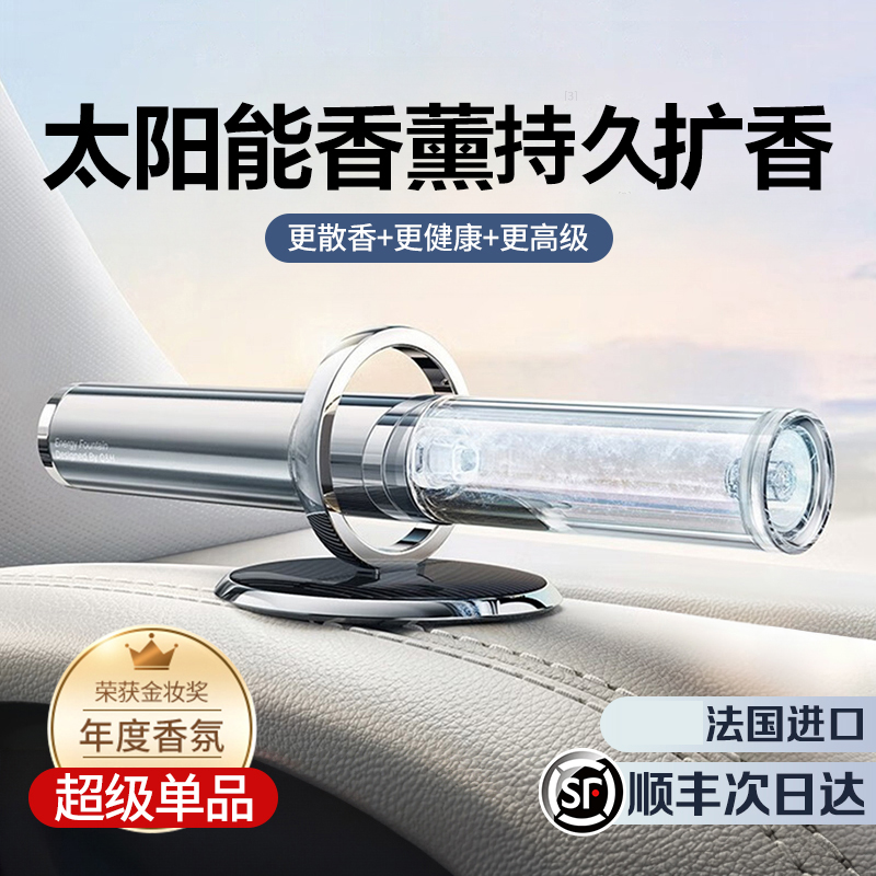 车载香薰车内香水2025新款持久留香高档香氛淡香汽车用摆件男女士