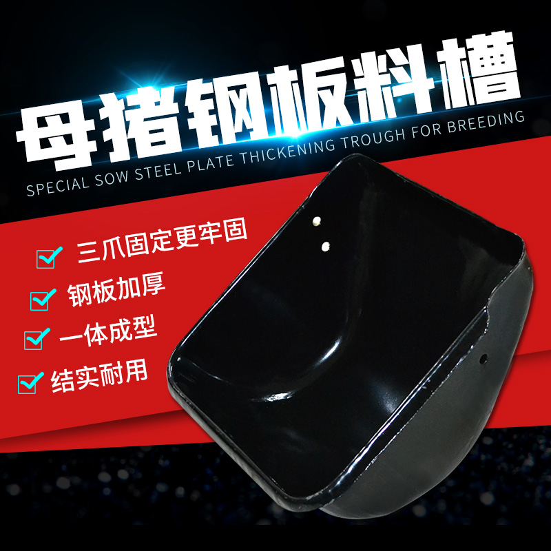 母猪限位栏食槽畜牧钢板养殖设备