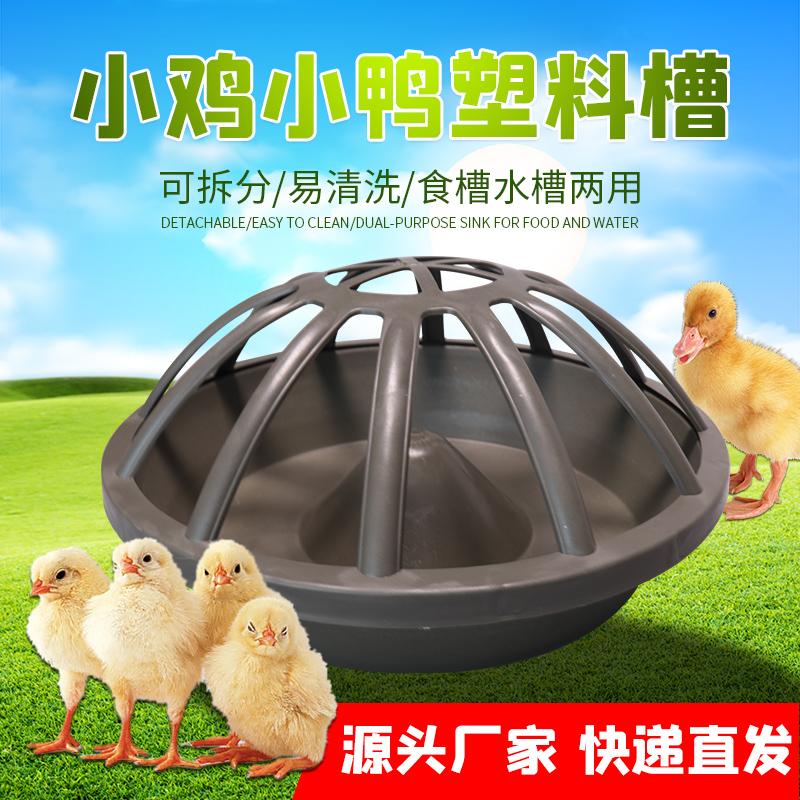 鸡食槽鸭鹅料槽圆形小鸡小鸭小鹅饲养食槽塑料鸡鸭鹅饲料槽喂食器