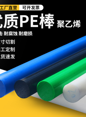 白色pe棒黑色高密度聚乙烯棒料高分子大直径耐磨HDPE圆棒材尼龙柱
