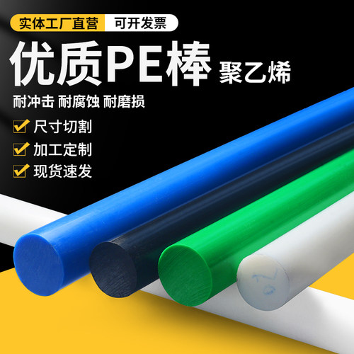 厂家直销PE棒尼龙棒POM棒pvc棒