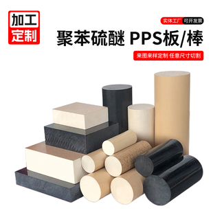进口加玻纤PPS板黑色GF40 30PPS棒管日本宝理1140A6加工本色PPS板