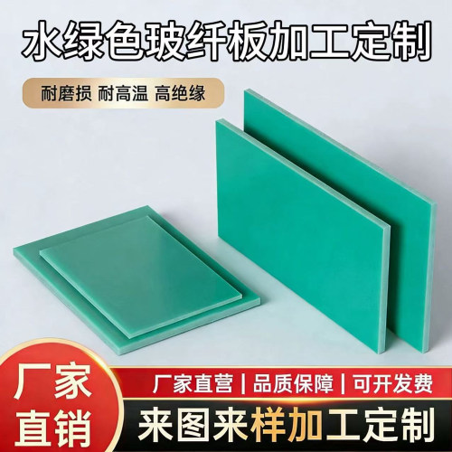 fr4玻纤板水绿色超薄环氧树脂板
