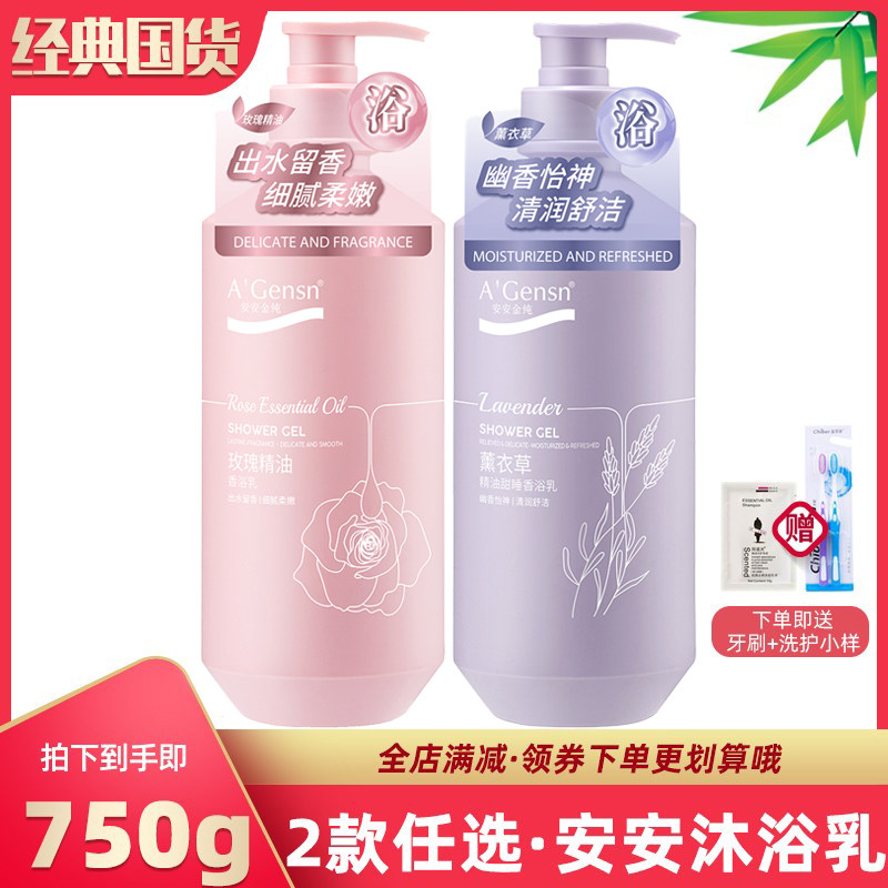 安安金纯薰衣草玫瑰精油香浴乳持久留香体男女士沐浴露家庭装通用