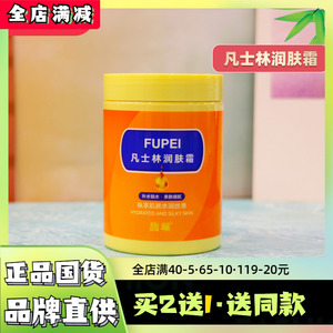 馥珮凡士林润肤霜皲裂膏脚后跟防干裂滋润保湿补水护脚护手霜正品