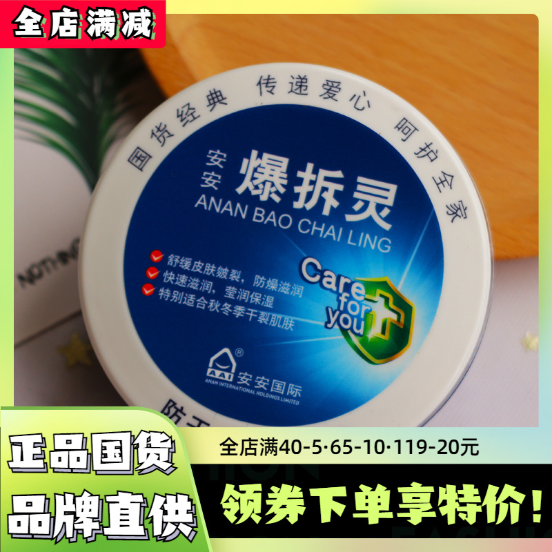 安安爆拆灵皴裂膏护手霜防冻干裂护手足裂口龟裂老牌国货安安正品-封面