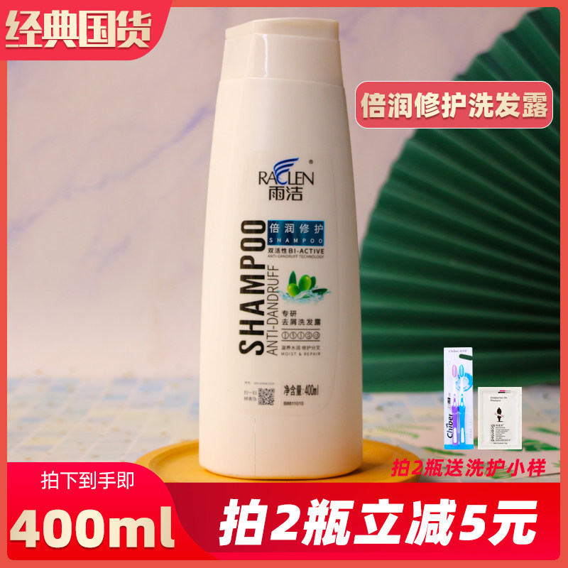 雨洁正品去屑洗发水官方品牌止痒控油蓬松丰盈洗发水男女士洗头膏