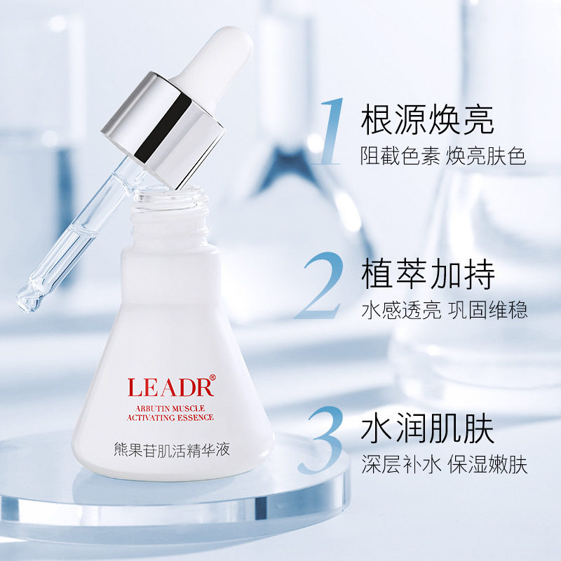 LEADR女神之美熊果苷肌活精华液烟酰胺补水保湿收缩毛孔提亮肤色图片