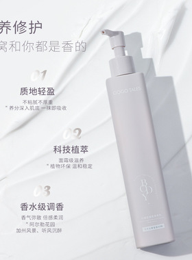 gogotales戈戈舞身体乳润肤乳霜保湿滋润秋冬护肤防干燥留香
