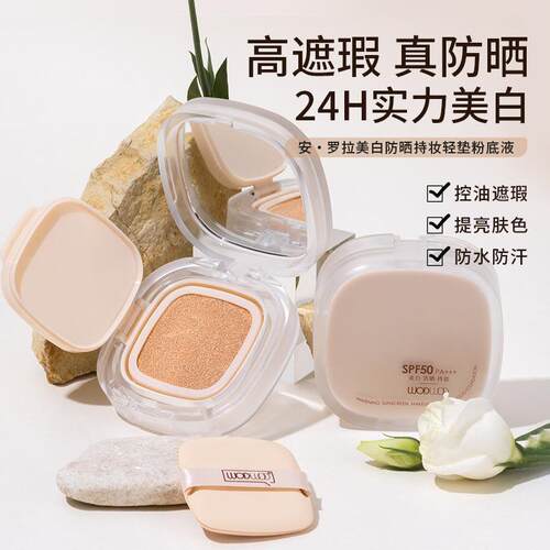 WODWOD安罗拉美白防晒持妆轻垫粉底液防晒上妆二合一高倍遮瑕