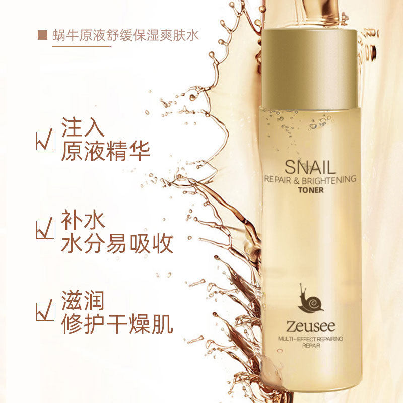 蜗牛红参爽肤水 乳液 水乳套装 盒装补水保湿滋润原液