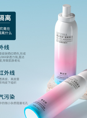 黎芙莎红石榴防护喷雾补水保湿隔离紫外线防晒霜SPF50倍代发