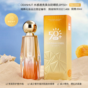 水感透亮美白防晒乳轻薄隔壁防晒霜紫外线夏季SPF50+防护30ml