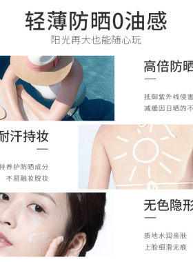 蓝特莉防晒霜清爽持久防水防汗三合一spf35遮瑕防紫外线防晒乳