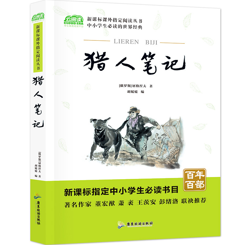 world classic Famous person Masterpieces Hunter note pupil extracurricular Read the book 8-9-10-12-14 The age of Teenagers children reading Grade three thousand four hundred fifty-six teacher recommend fairy tale story book children Best seller bookin the Books/Magazine/Newspaper , Fiction , The world famous  category - from Buy2taobao.com to provide professional Taobao agent buy service