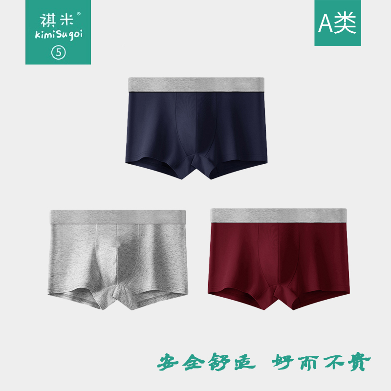 祺米50S长绒棉青少年抑菌内裤