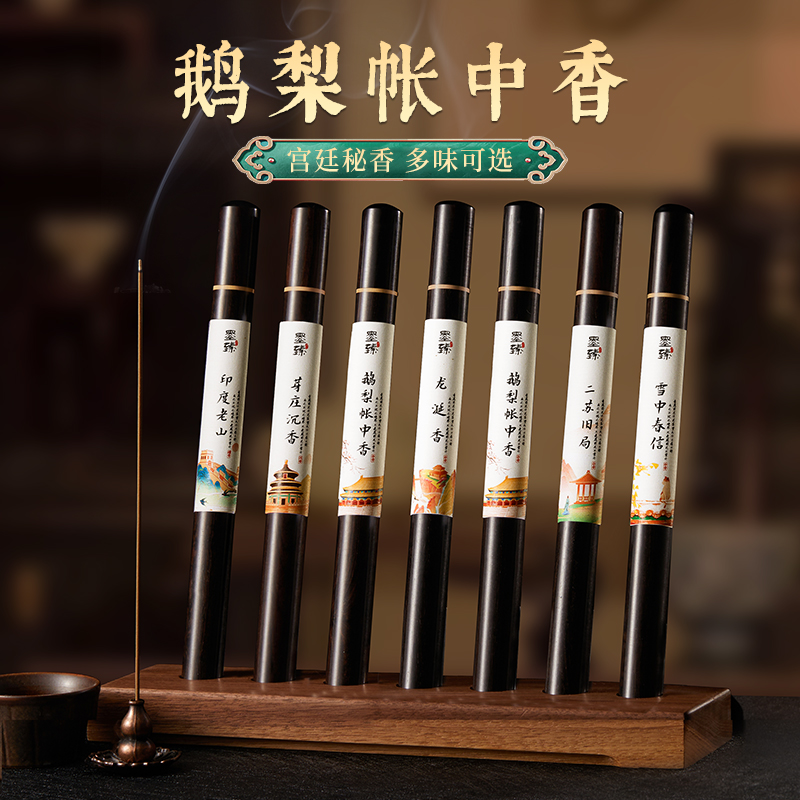 鹅梨帐中香檀香线香沉香家用室内持久香薰龙涎香卧室就寝睡眠颐养