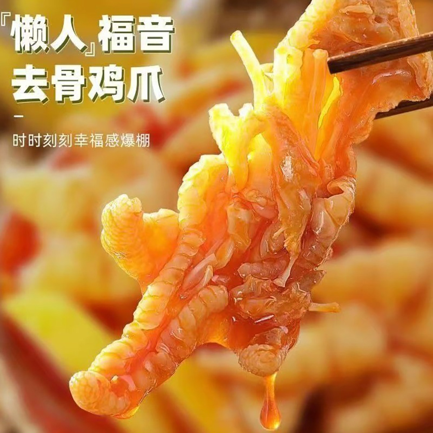 柠檬无骨鸡爪酸辣去骨凤爪袋装大份量开袋即食网红小零食商用批发